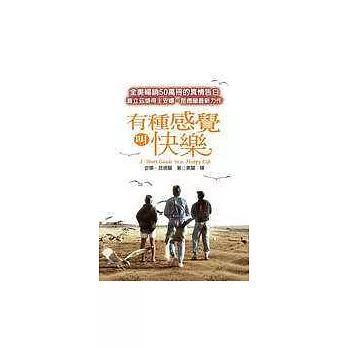 有種感覺叫快樂