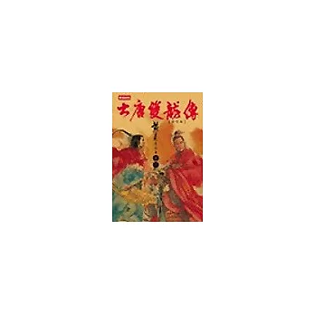 大唐雙龍傳修訂版【卷六】