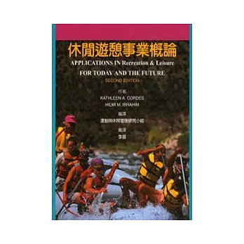 休閒遊憩事業概論