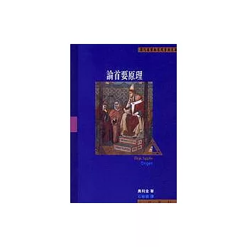 論首要原理