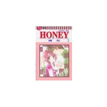 HONEY妳是閃亮一顆星 3