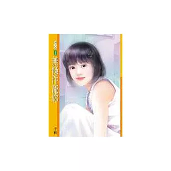 無條件寵妳