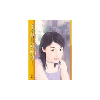 寶貝妳好神！