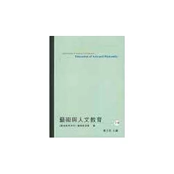 藝術與人文教育(下)