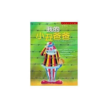 我的小丑爸爸