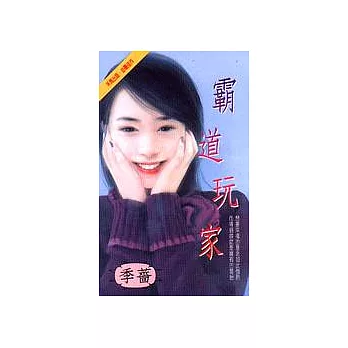 霸道玩家