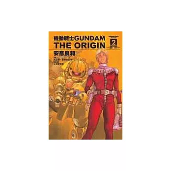 機動戰士GUNDAM THE ORIGIN(2)