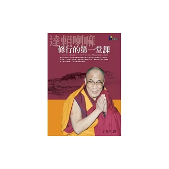 修行的第一堂課