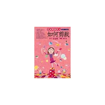 管家琪教作文:如何剪裁