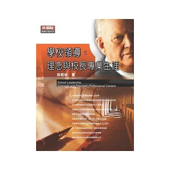 學校領導：理念與校長專業生涯