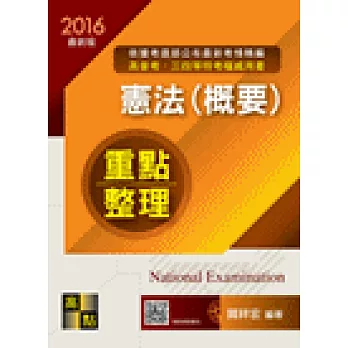 法學知識:憲法(概要)