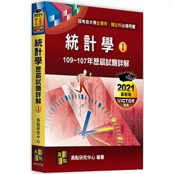 統計學歷屆試題詳解(I)（104~102年）