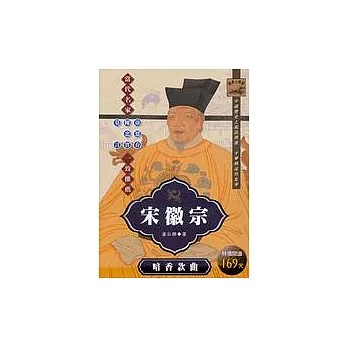 宋徽宗：暗香款曲