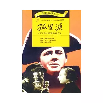 孤星淚(書+DVD)