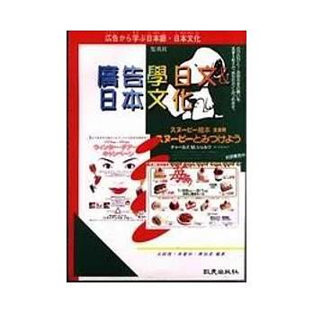 看廣告學日文＆日本文化