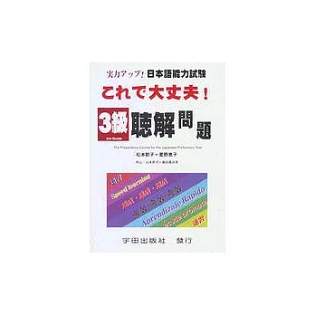 3級聽解問題