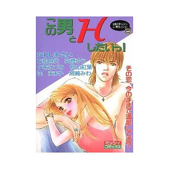 這個男人有點色 (全)