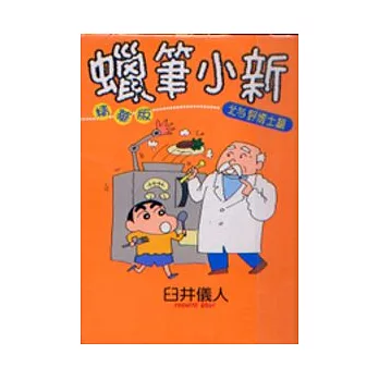 蠟筆小新北與野博士篇 (全)