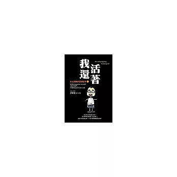 我還活著－在心蓮病房的故事3