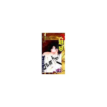 魅琴