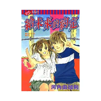 給未來的約定 (全)