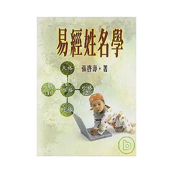 易經姓名學