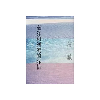 海浪和河流的隊伍