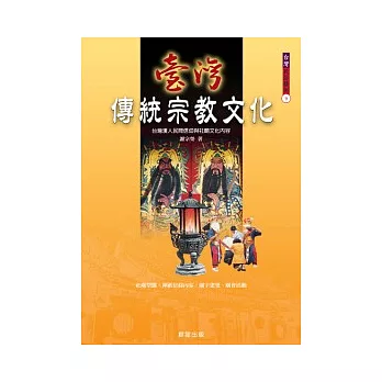 台灣傳統宗教文化