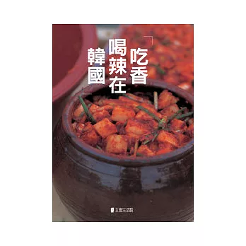 吃香喝辣在韓國