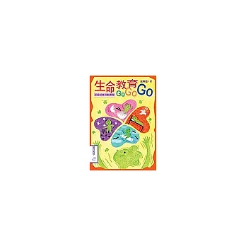 生命教育GOGOGO：班級經營活動套餐(書+學習活動單光碟)