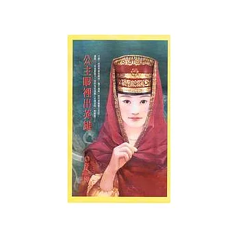 公主眼裡出英雄