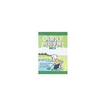 高爾夫教戰手冊 (1-10)