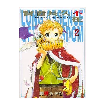 賢者長久不在 2