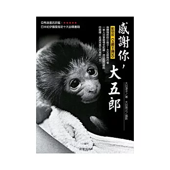 感謝你,大五郎