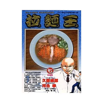 拉麵王 7