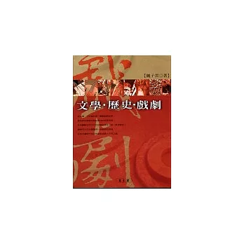 文學 歷史 戲劇