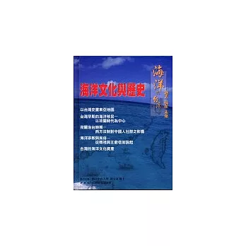 海洋文化與歷史.海洋