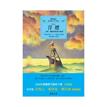 浮標(中英對照)