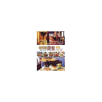 咖啡館簡餐經典MENU