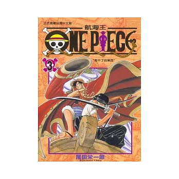 ONE PIECE航海王 3