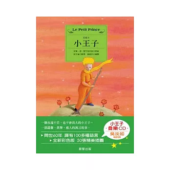 小王子+音樂CD
