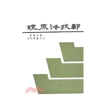 郵政法原理