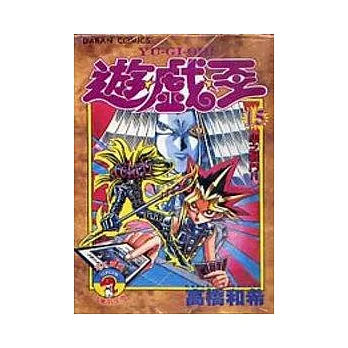 遊戲王 15