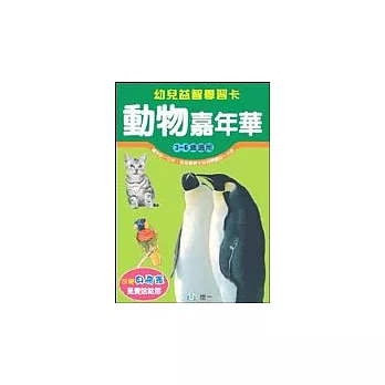 動物嘉年華
