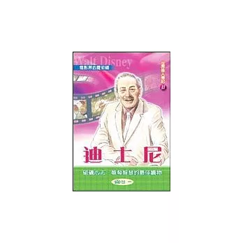 迪士尼