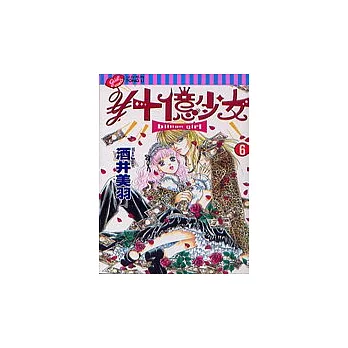 十億少女 6