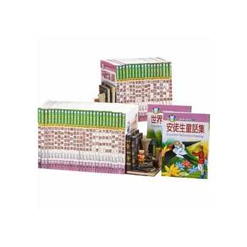 兒童優良讀物(全套50冊)