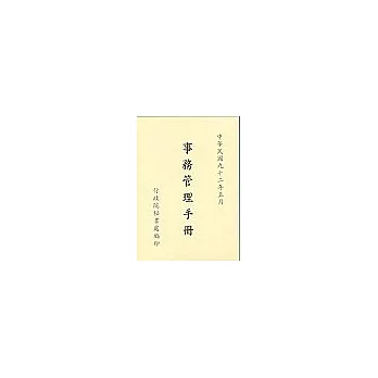 事務管理手冊