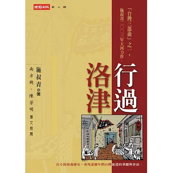 行過洛津