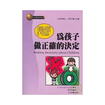 為孩子做正確的決定